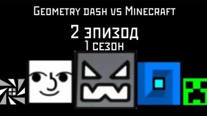 Geometry dash vs Minecraft | 2 эпизод | 1 сезон