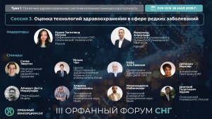 Сессия 3_Оценка технологий здравоохранения в сфере редких заболеваний