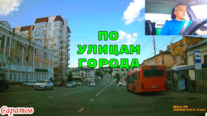 Саратов 06 июня 2026 года от Тулупная до Симбирцева