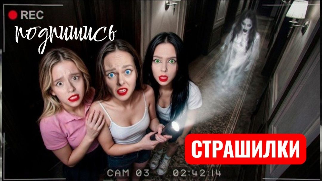 СТРАШНЫЕ АНОМАЛИИ У НАС ДОМА . СТРАШИЛКИ. смотреть онлайн