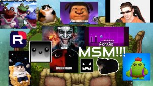 играю в MSM