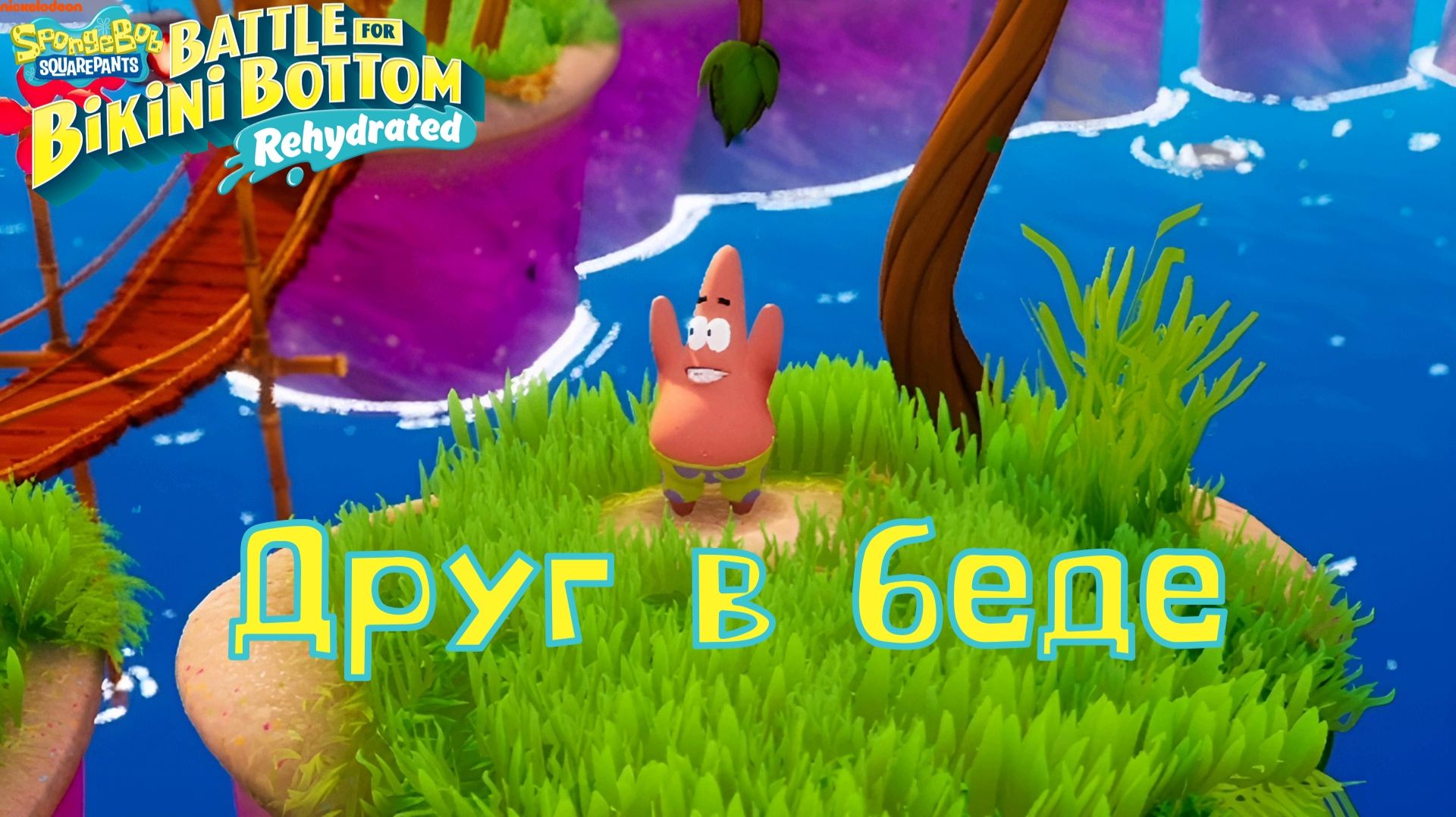 ЗВЕЗДНЫЙ ЧАС #2. SpongeBob SquarePants: Battle for Bikini Bottom - Rehydrated | Космонавт PLAY