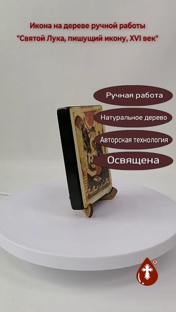 Святой Лука, пишущий икону, XVI век, 9x12x18 см, арт И1280
