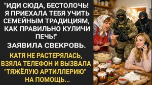 Истории из жизни|Cвекровь приехала учить невестку правильно печь|Аудиорассказы|Реальные истории