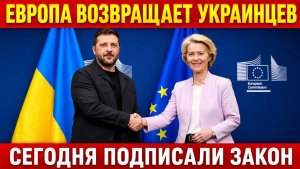 💥Украинцев Вернут !!! КИЕВ ДОБИЛСЯ СВОЕГО 🇺🇦🔥🇪🇺