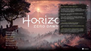 Horizon Zero Dawn полное прохождение #2