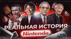 Игра с Силой: История Nintendo | 3 Серия | «Спящий Гигант» [Документальный Сериал] [2021]