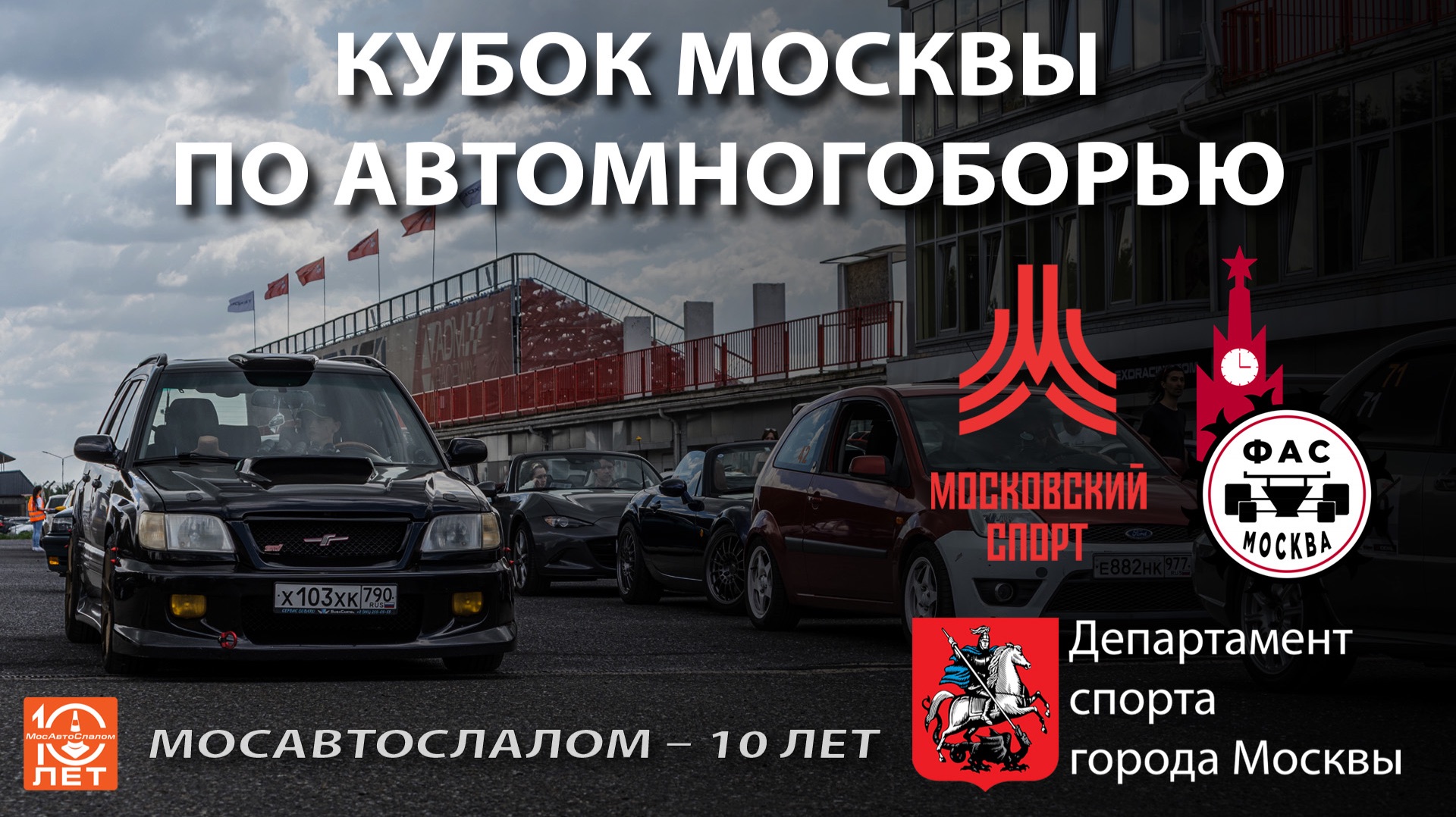 MOSAUTOSLALOM CUP | 24.04.26 | 60 SEC