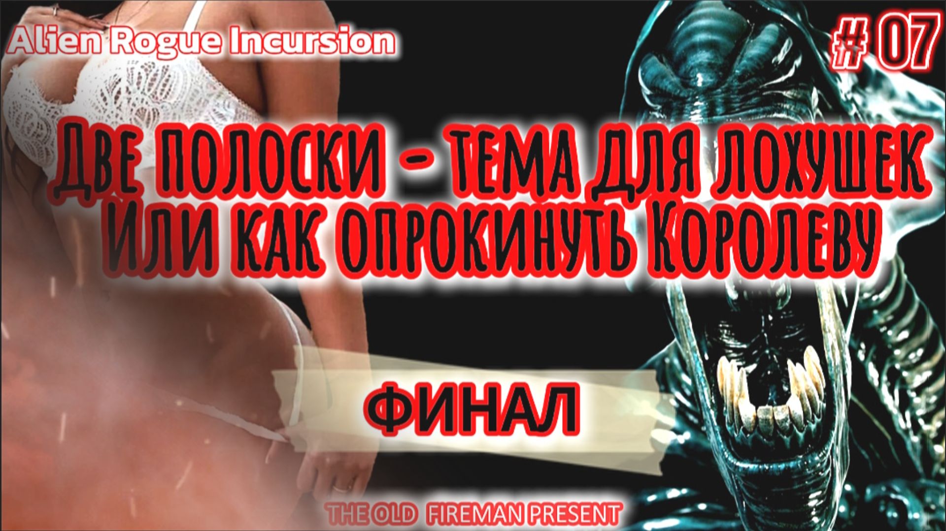 Alien Rogue Incursion – прохождение ч.7