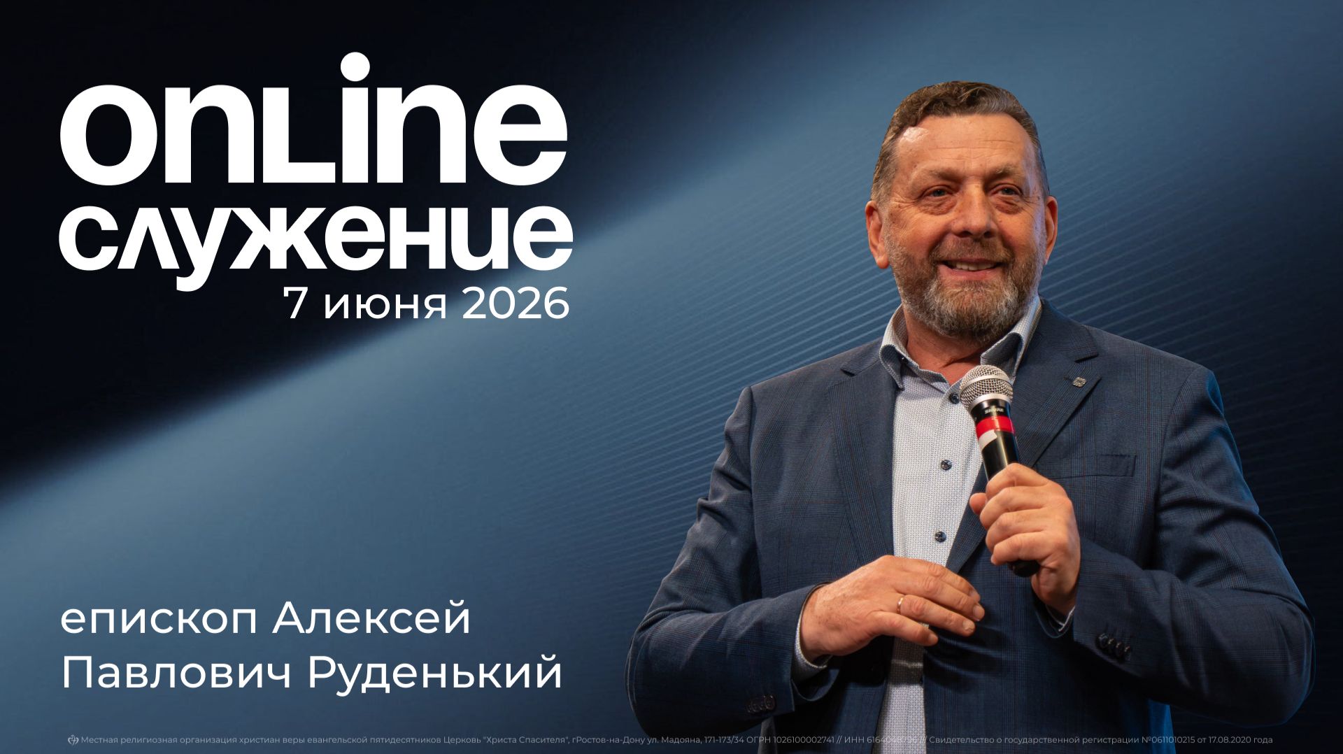 Богослужения церкви - 2025