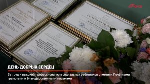 КРТВ. День добрых сердец