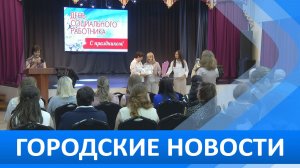 Городские новости 9 июня 2026