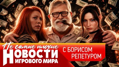 Игровые новости и обзоры