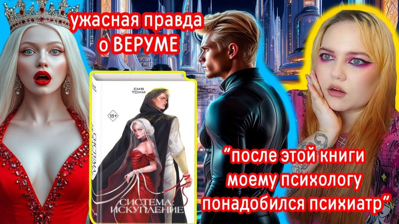 «СИСТЕМА ИСКУПЛЕНИЕ» — ФИНАЛЬНЫЙ ЭЧПОЧПОК ❌ И ДОКАЗАТЕЛЬСТВО ВОЗБУЖДЕНИЯ