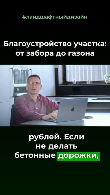 Благоустройство участка от забора до газона🍀
Смотри полное видео на нашем канале👇🏻