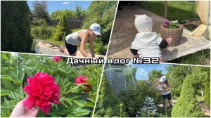 Дачный влог №32 🍓 Садовая дорожка своими руками (часть 2) | Собрала ягоду