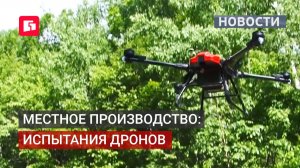 В крае испытали дроны для мониторинга пожаров и доставки лекарств. 09/06/2026.