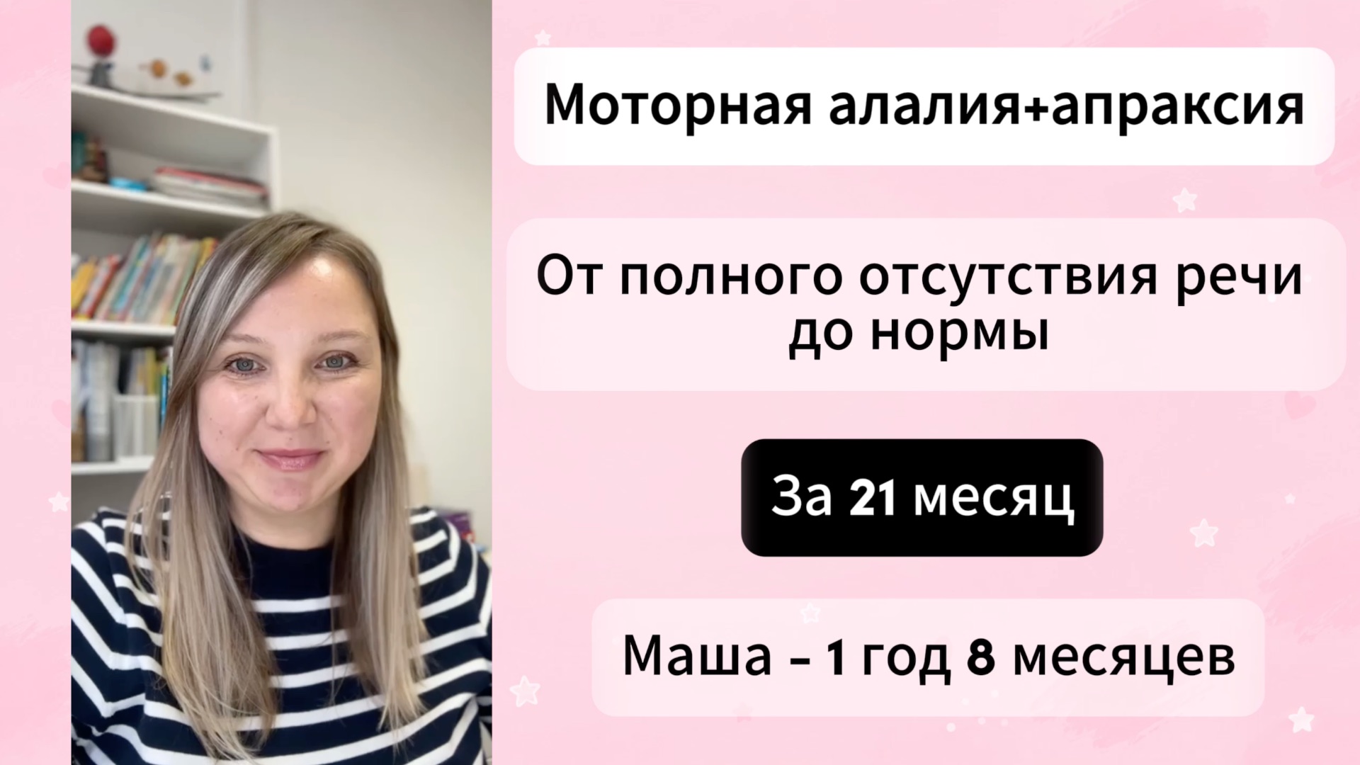 Запуск речи онлайн неговорящей девочке в 1,8 г. МОТОРНАЯ алалия и апраксия. Выход в НОРМУ за 21 мес.