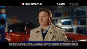 Реклама Совкомбанка «Щуп трогала?» (2026)
