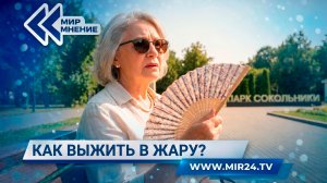 Чем опасна жара для здоровья человека?