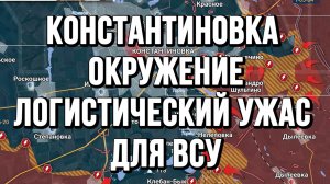 КОНСТАНТИНОВКА ОКРУЖЕНИЕ! ЛОГИСТИЧЕСКИЙ УЖАС ДЛЯ ВСУ / Тамир Шейх / Сергей Егорин новости сводки