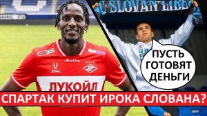 «Спартак» купит игрока «Слована»? Чехи рассчитывают на 5 миллионов!