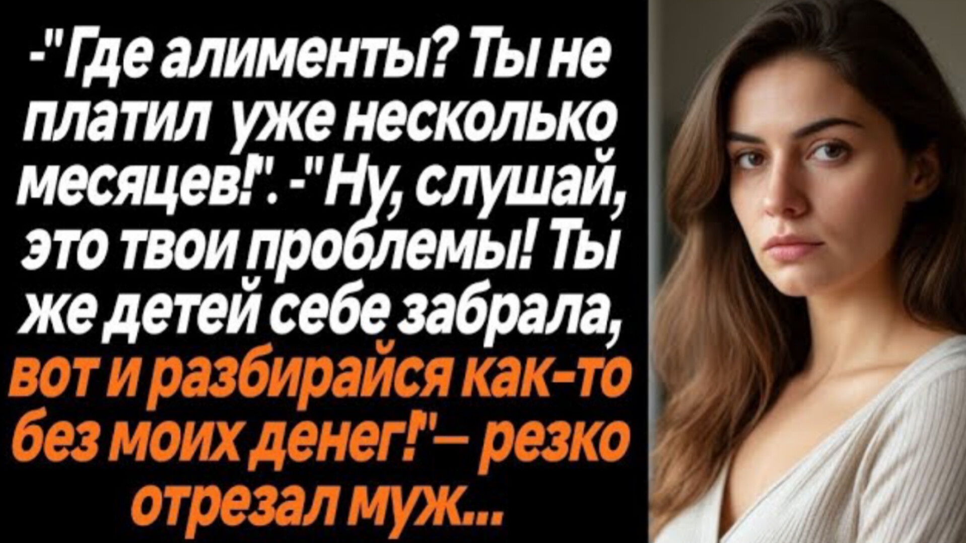 Истории из жизни|Где алименты?|Аудио рассказы|Аудиокниги слушать онлайн|Жизненные истории