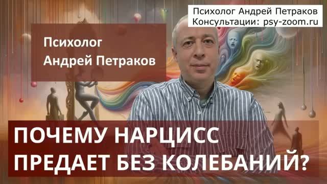 Почему нарцисс предает без колебаний