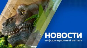 Новости 8.06.2026