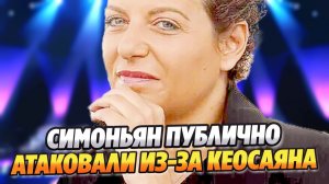 Симоньян публично атаковали из-за Тиграна Кеосаяна ★ Новости Шоу-Бизнеса