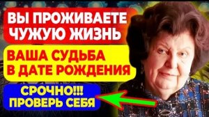 Бехтерева раскрыла ДАТА РОЖДЕНИЯ покажет кем вы были в прошлой жизни