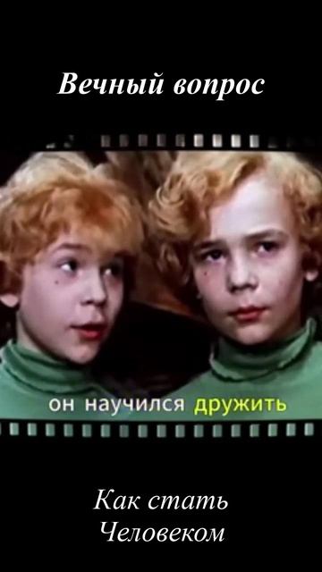 Вечный вопрос
