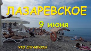 Лазаревское сочи,Лазаревское сегодня,Лазаревское море, Лазаревское обзор, Лазаревское набережная