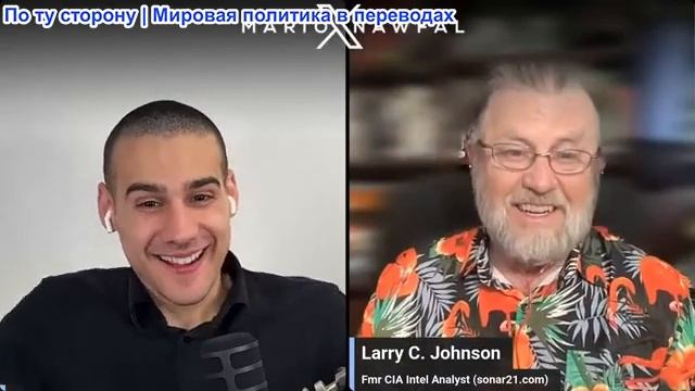Марио Навфал - Ларри Джонсон: Иран проводит красную линию, Израиль пересекает её смотреть онлайн
