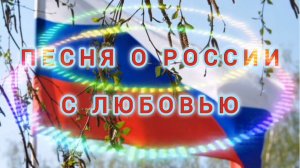 МОЯ РОССИЯ.  БЕРЁЗОВЫЙ СОК