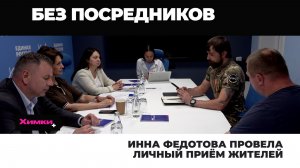 ИННА ФЕДОТОВА ПРОВЕЛА ЛИЧНЫЙ ПРИЁМ ЖИТЕЛЕЙ