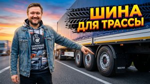Магистральная шина Royal Black TL003: Надежность для дальнего боя