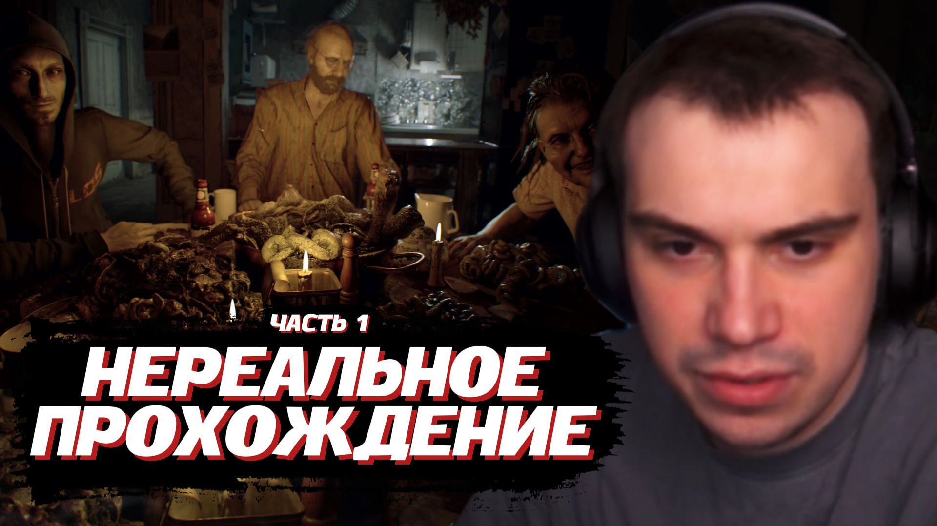 ГЛЕБ ИГРАЕТ в Resident Evil 7: Biohazard / ЧАСТЬ 1 | SASAVOT смотреть онлайн