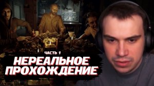 ГЛЕБ ИГРАЕТ в Resident Evil 7: Biohazard / ЧАСТЬ 1 | SASAVOT