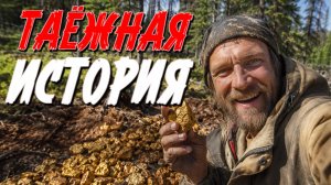 ТАЁЖНАЯ ЖУТКАЯ ИСТОРИЯ. СЛУШАТЬ БЕСПЛАТНО АУДИО КНИГУ. ИСТОРИИ ИЗ ЖИЗНИ.