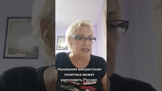 Нынешняя мигрантская политика может разрушить Россию смотреть онлайн