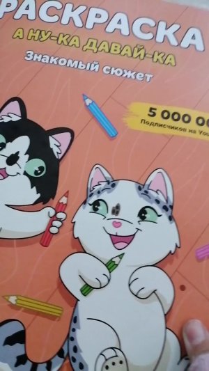 РАСКРАСКА ОТ А НУ-КА ДАВАЙ-КА!