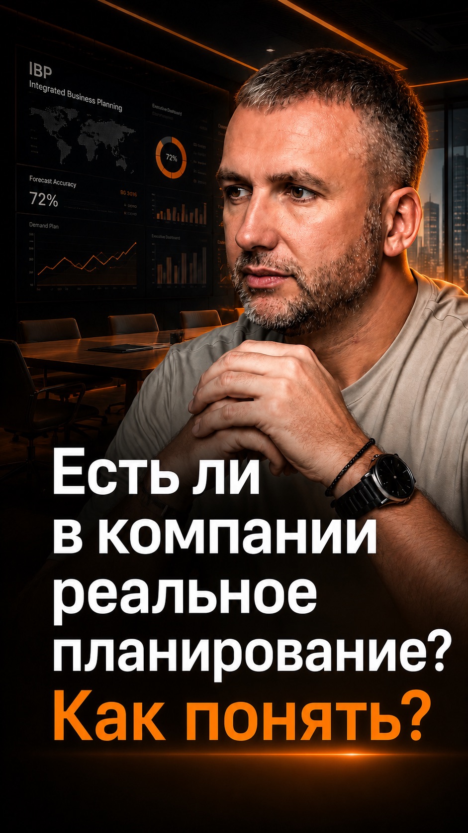 Есть ли в компании реальное планирование? Как понять?