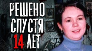 Исчезновение Терезы Батлер - РАСКРЫТО!