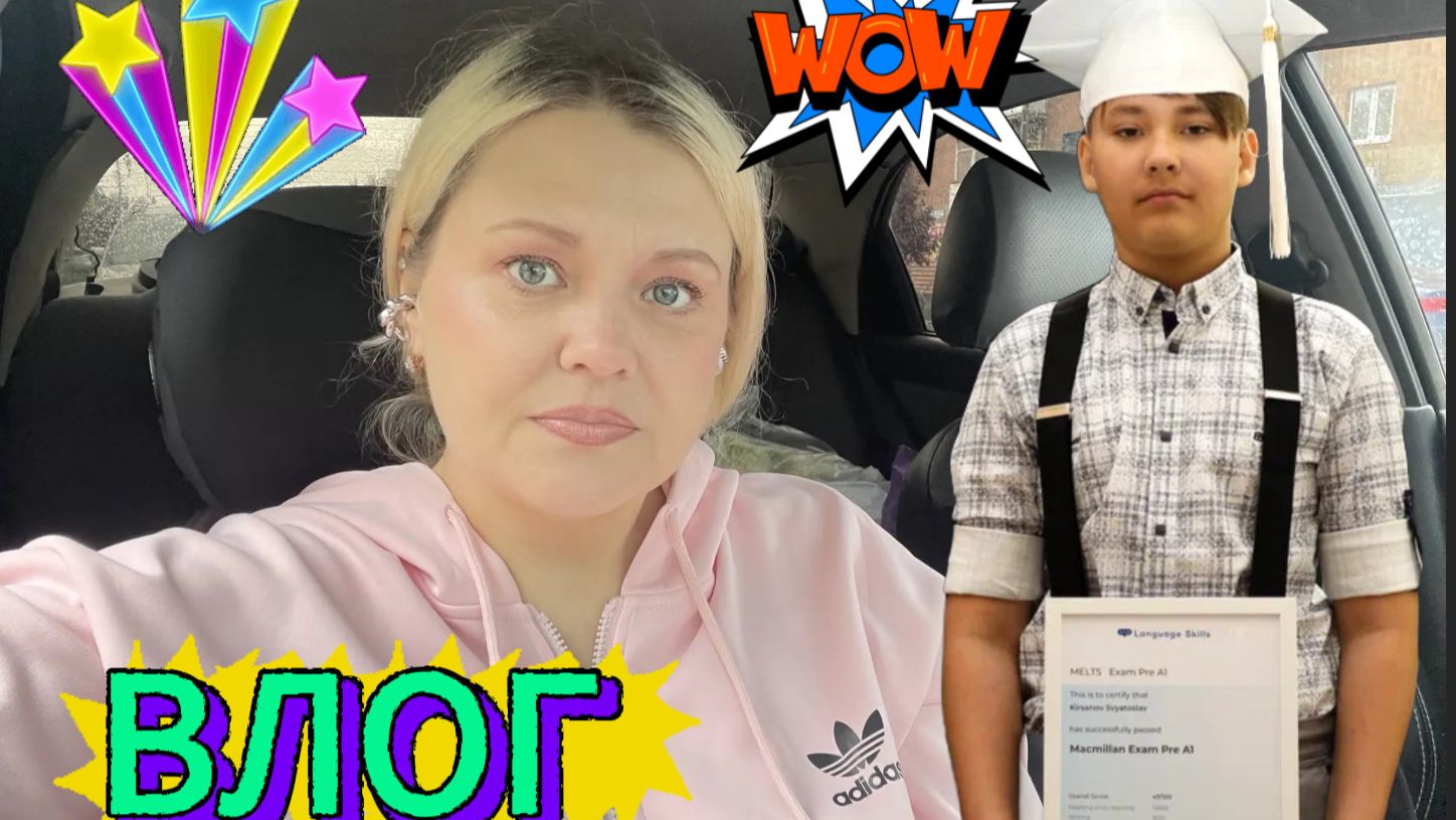 ВЛОГ/ДОМАШНИЕ ХЛОПОТЫ/ ПРОДУКТОВЫЕ ПОКУПКИ/ЛЕНТА/ НАГРАЖДЕНИЕ В ШКОЛЕ АНГЛИЙСКОГО/