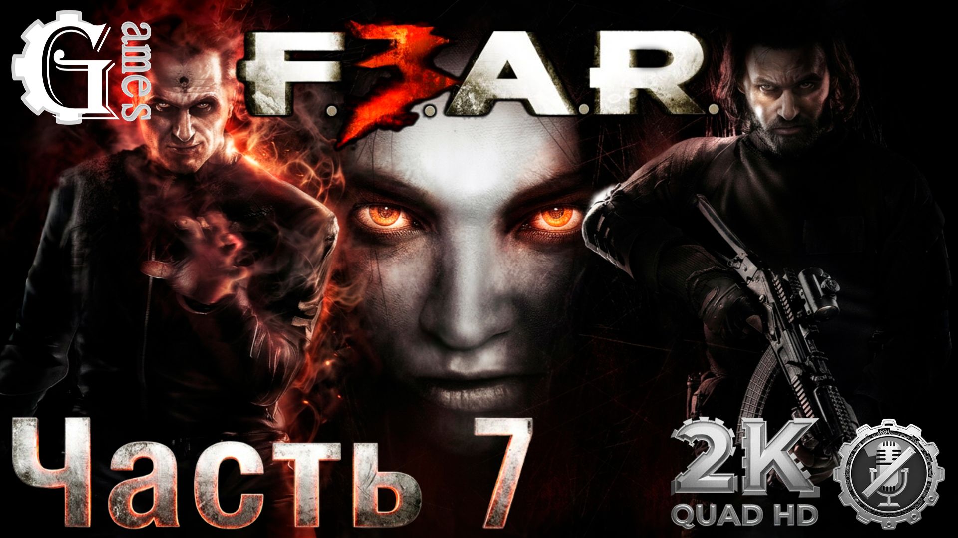 F.E.A.R. 3 (часть 7) [без комментариев]