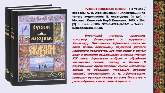 Народы дружат сказками
