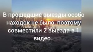 Два выезда. Золотишко?