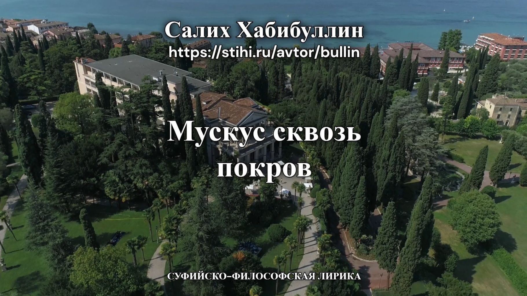сквозь покров смотреть онлайн