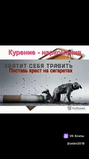 курение наркомания